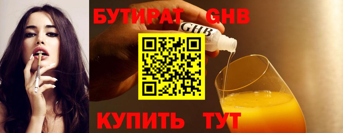 Бутират бутандиол  Вход с VPN  Горно-Алтайск 