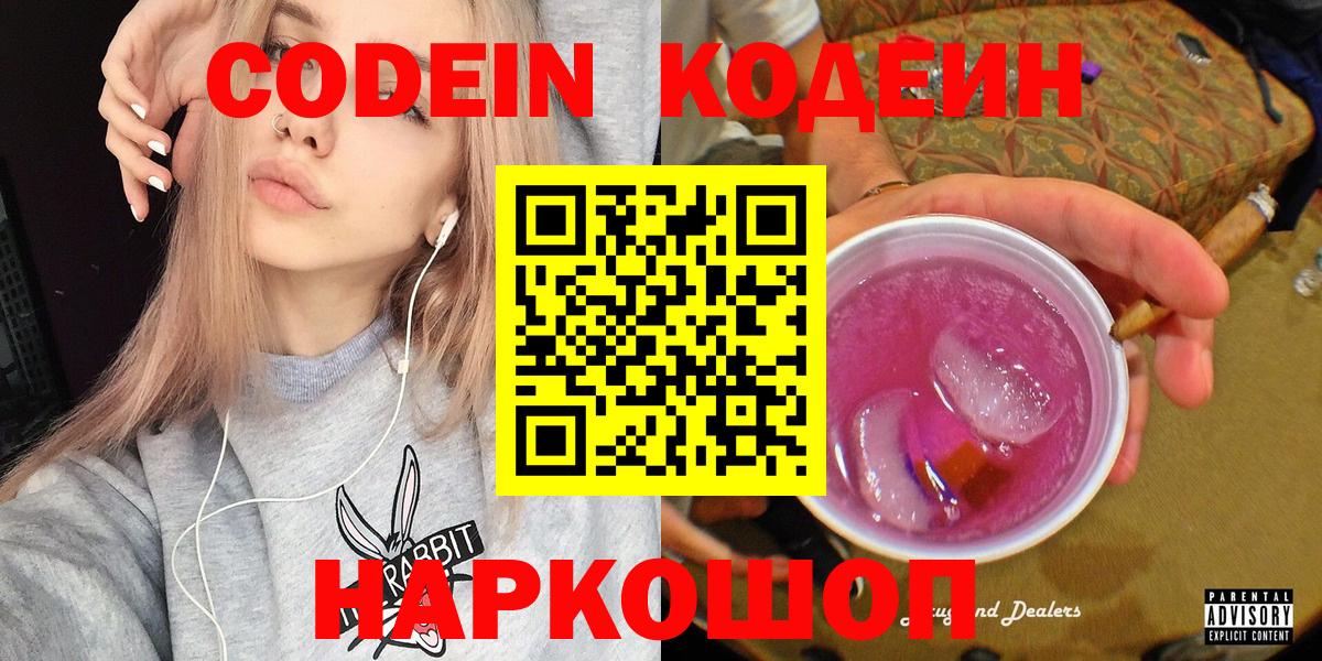Горно-Алтайск  Codein Purple Drank  Вход с VPN  Кодеин Purple Drank 