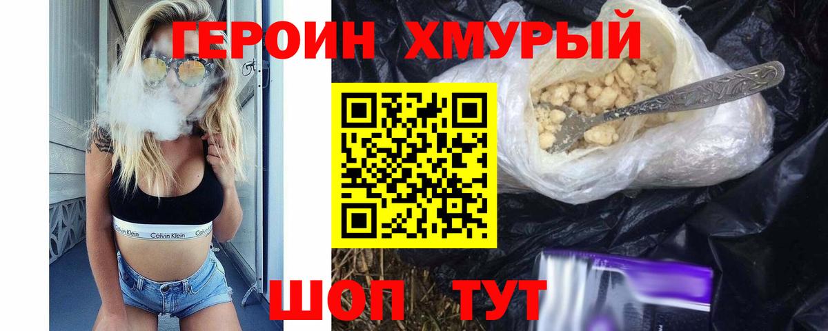 Героин хмурый  ГЕРОИН  Горно-Алтайск  Вход с VPN 