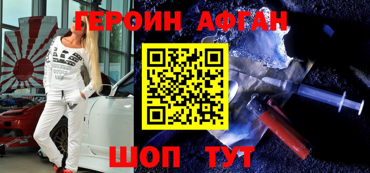 Героин хмурый Горно-Алтайск