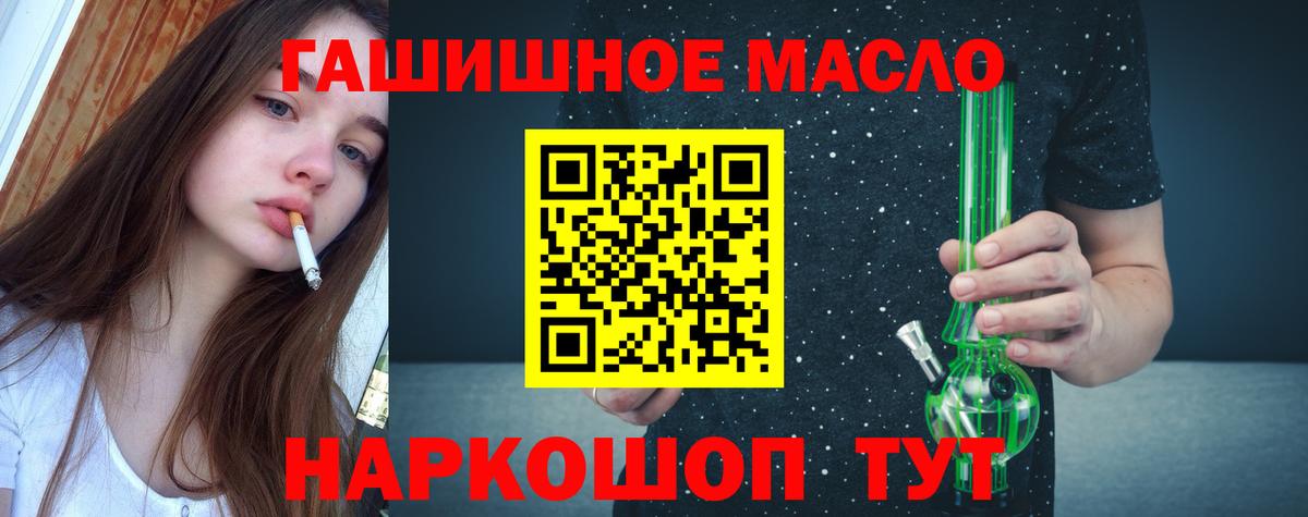 Дистиллят ТГК вейп  Вход с VPN  Дистиллят ТГК гашишное масло  Горно-Алтайск 