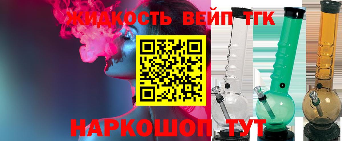 ТГК вейп Горно-Алтайск